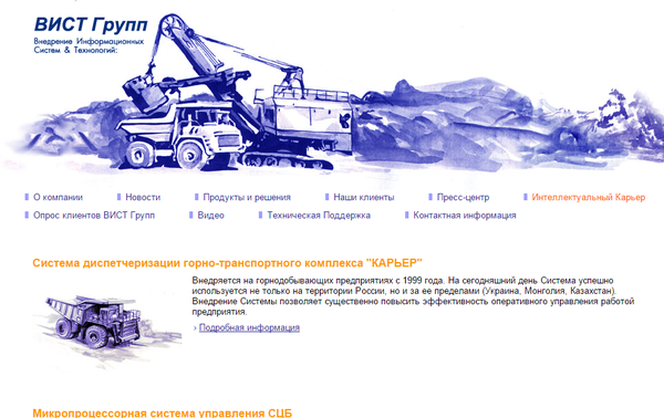 Вист Групп